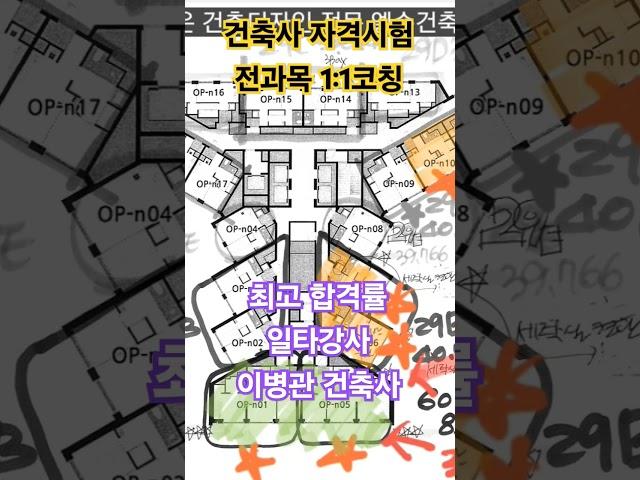 전과목 합격_건축사 자격시험  #이병관건축사 #3교시 #2025년2회