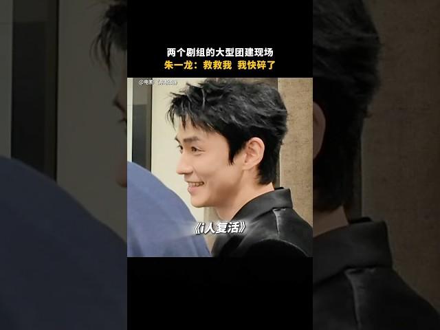 #朱一龙 好多人啊！#电影 《东极岛》#電影 #情感 #感情 #影视