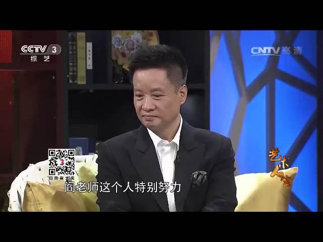 20141204 艺术人生  阎维文专辑（上）