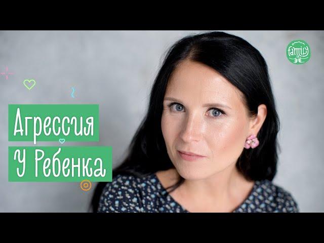 5 Видов Детской Агрессии И Как С Ней Бороться | Family is...