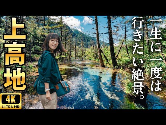 Sub) Let's walk through the most beautiful nature in JapanKamikochi Nagano