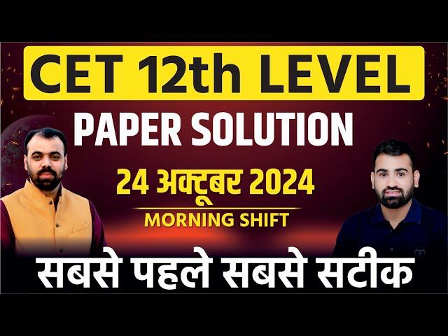 Rajasthan Cet Paper Solution 2024 | CET Paper Solution 24 Oct Morning Shift | CET Exam 2024