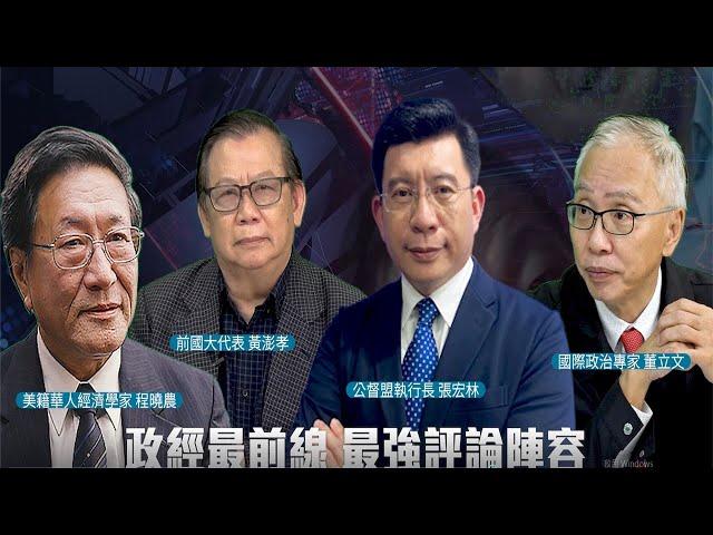 政經最前線第十六屆總統 副總統就職典禮 最強直播 @democratictaiwanchannel