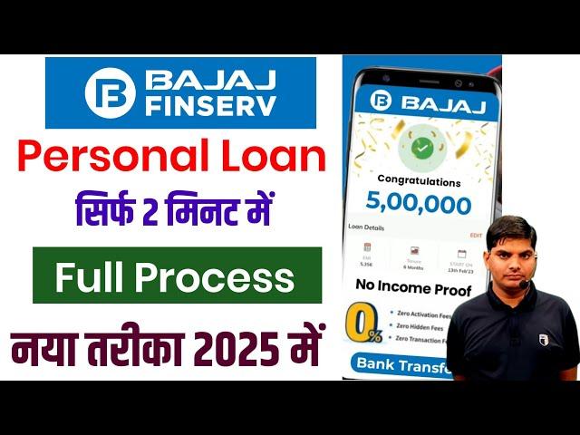 Bajaj Finance Personal Loan Online Apply 2025 | bajaj finance se personal loan kaise le | bajaj loan
