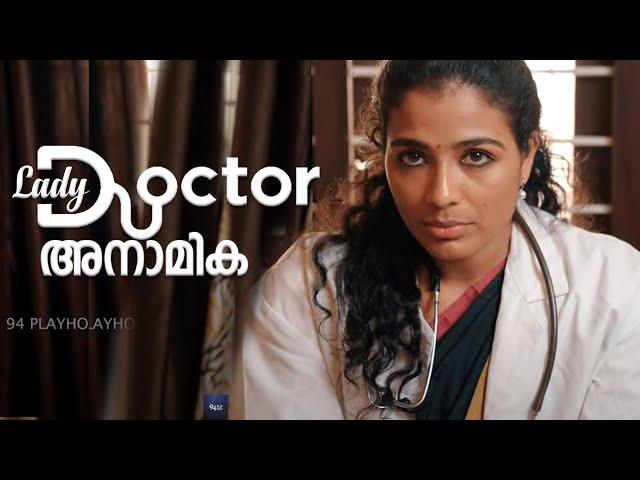 LADY DOCTOR ANAMIKA | Mithun Das | Nithin Thomas | 94 Playhouse