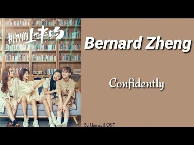 Bernard Zheng (郑楠) - Confidently [Be Yourself OST] Pinyin Lyrics