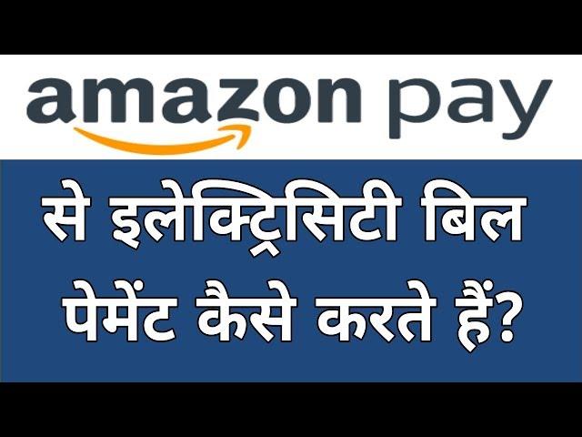 How to Pay Electricity Bill from amazon pay | By Techmind World |