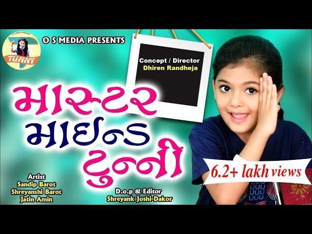 Master Mind Tunny |Latest Gujarati Comedy 2019 | #Tunny