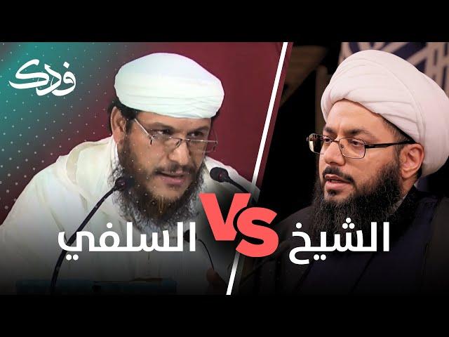 الحوار الكامل - فضيحة الشيخ السلفي عادل عطاف أمام الشيخ ياسر الحبيب