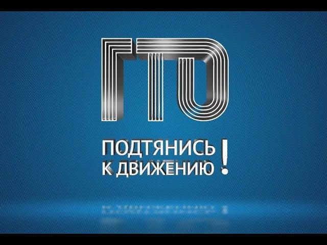 Как сдавать нормы ГТО школьникам. ВФСК ГТО.