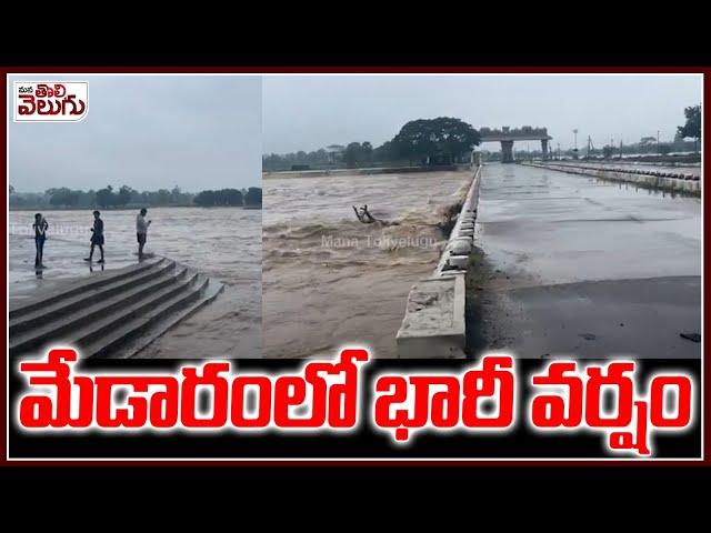 మేడారంలో భారీ వర్షం | heavy Rains in medaram | Mana Tolivelugu