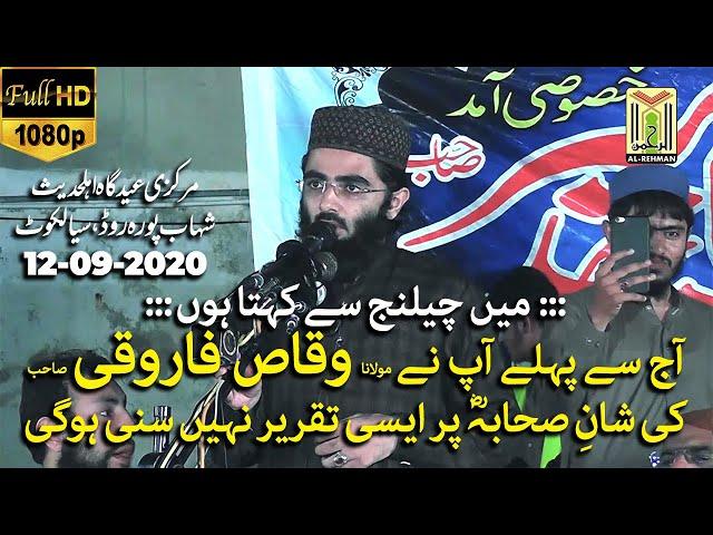 Molana Waqas Farooqi | AZMAT E SAHABA WA SHAN E AHLEBAIT CONFERENCE | New Bayan