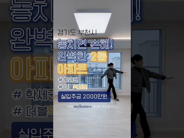 #부천 #부천신축빌라 #부천신축분양 #부천아파트 #부천전세 #부천월세 #심곡동 #심곡동신축빌라 #심곡동아파트 #심곡동빌라 #심곡동전세 #심곡동월세 #심곡동매매 #심곡동쓰리룸 #대출