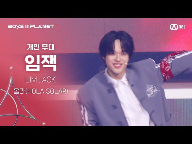 [BOYS ll PLANET C] 임잭 LIM JACK @시그널송 '올라(HOLA SOLAR)' 개인 무대 평가