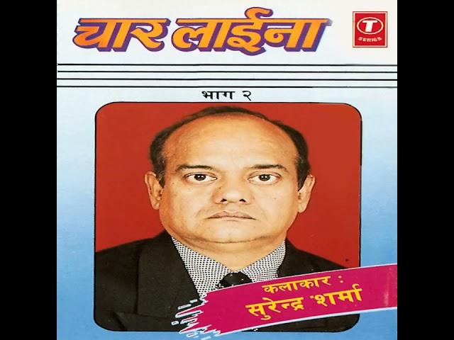 Padam Shri Surendra Sharma Hasya Kavi | Chaar lainaa Part 2