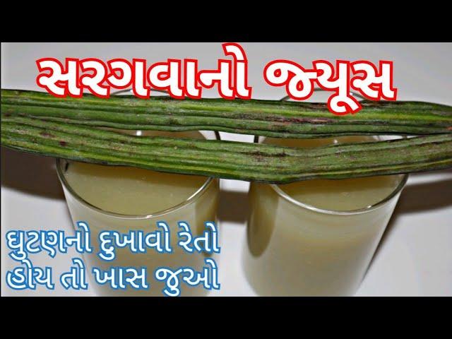 સરગવાનો જ્યૂસ અને સરગવાના અઢળક ફાયદાઓ/ Drumstick Soup Recipe and Benefits