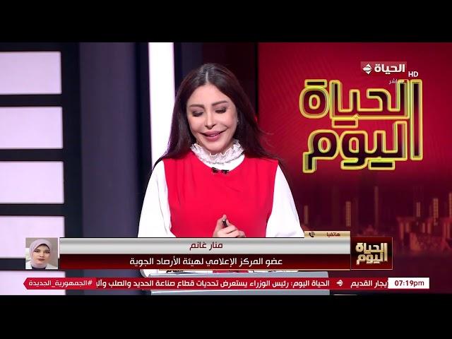 الحياة اليوم - ذروة الموجة الحارة.. هيئة الأرصاد تصدر تحذيرات من حالة الطقس غداً