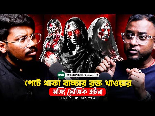 পেটে থাকা বাচ্চার রক্ত খাওয়ার সত্যি ভৌতিক ঘটনা | Sotti Bhuter Ghotona | Bengali Podcast