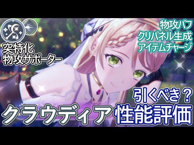 【レスレリ】新実装『クラウディア(突)』性能評価！【ゆっくり解説】