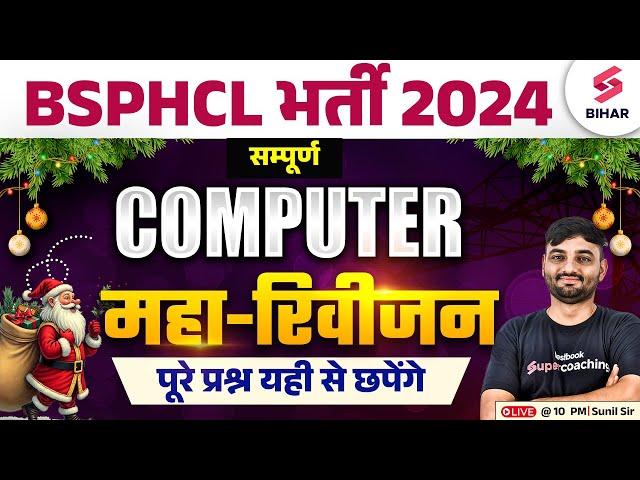 BSPHCL 2024 Computer Class | BSPHCL Computer Revision Class | Computer By Sunil Sir