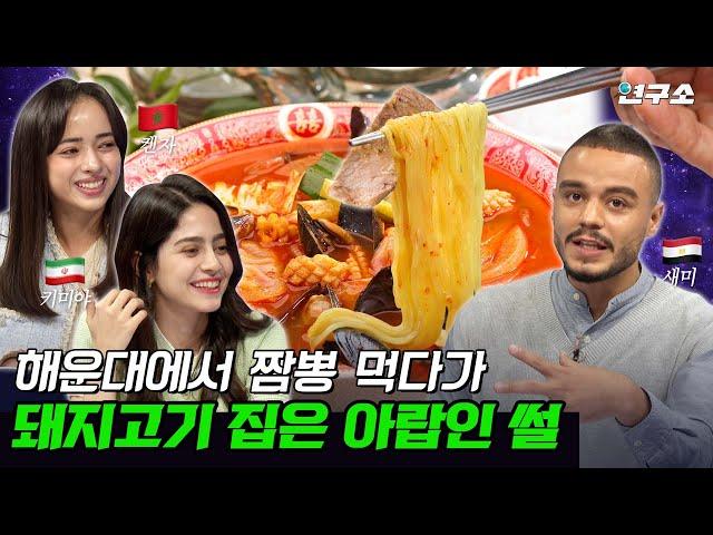 종특 특집 Ⅵ. 이슬람 K-회식 국룰! 된장찌개, 계란찜 그리고 소주잔에는 사이다를 / 별다리 연구소