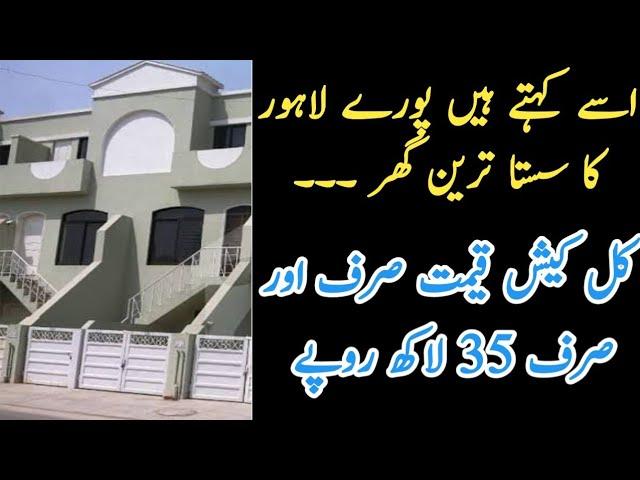 Cheapest House for Sale in Lahore | Real Estate | New Homes Price | 3 Marla | House on Installments