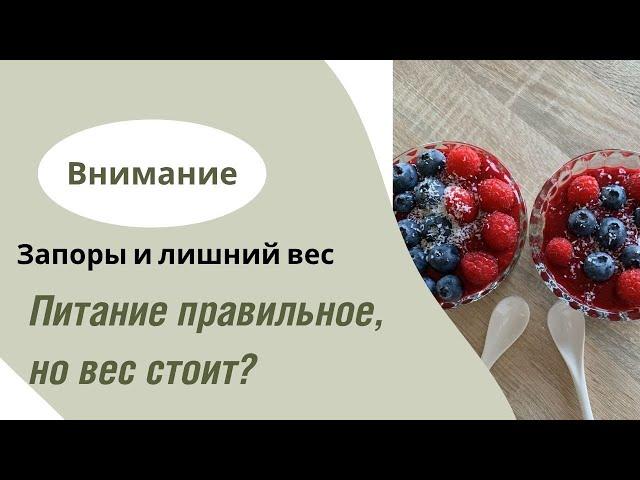Вес, запоры и печень: в чём связь?