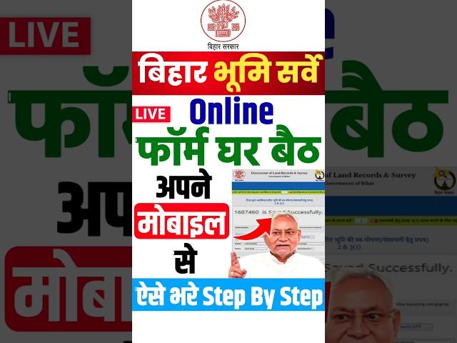 Bihar Bhumi Survey Online फॉर्म भरें  #landsurvey #bhumisurvey #bihar #nitishkumar #latestnews