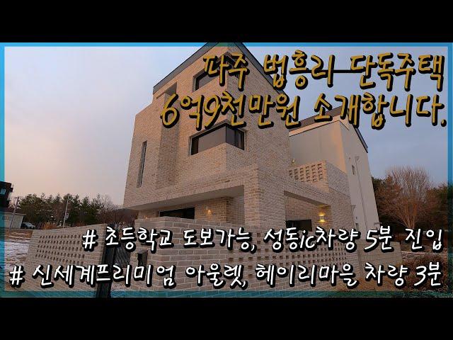 파주 6억9천만원 3층 전원주택(방5개/화장실3개), 바로 앞 공원, 초등학교 도보가능, 신세계프리미엄 아울렛, 헤이리마을 차량3분(문화생활 인프라 굿)