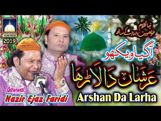 New Qawwali - Aa Gaya Vekho Arshan Da Larha - NAZIR EJAZ FARIDI QAWWAL @AjmerStudio