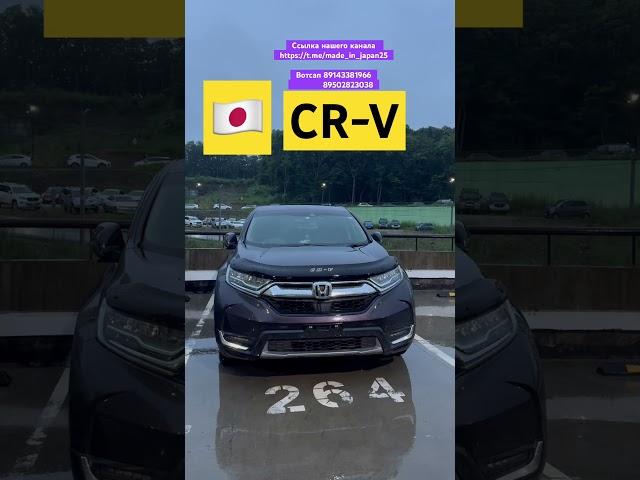 Honda CR-V  правый руль полный привод привезли для клиента #madeinjapan25 #crv #honda