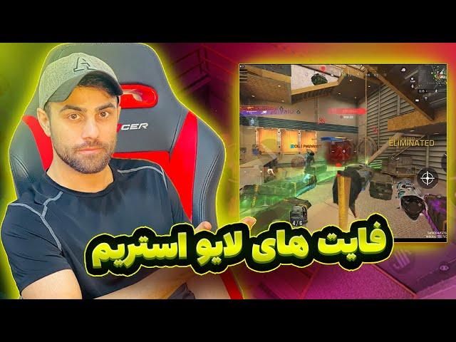 فایت سولو به اسکواد 