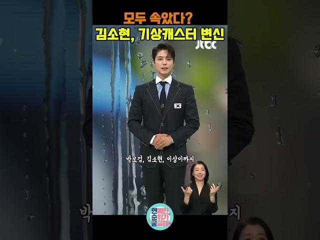김소현 뉴스룸 등장에 모두 속았다? 진짜보다 더 진짜!