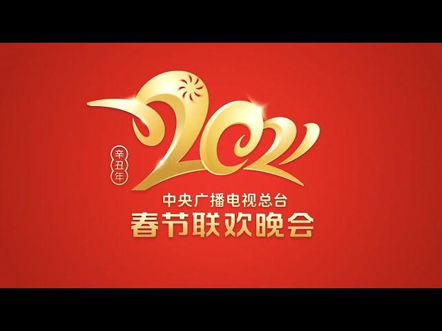 CMG Releases Promo for 2021 Spring Festival Gala