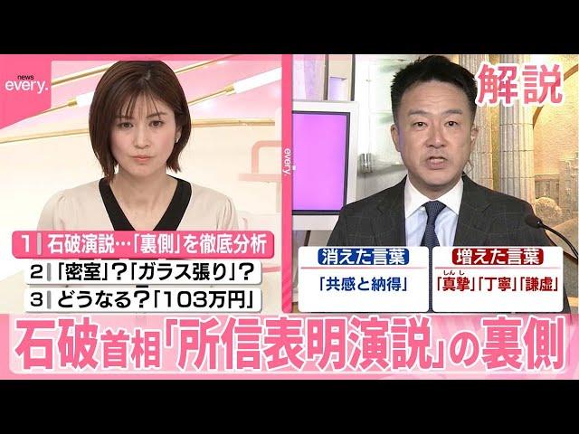 【解説】石破首相「所信表明演説」の裏側  少数与党の異例の国会は…