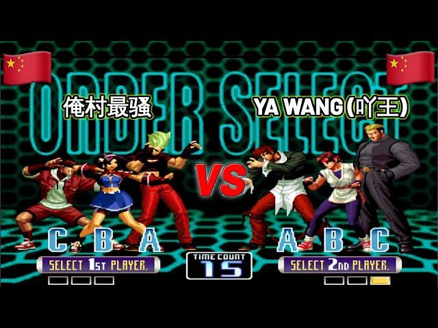 Zui Sao 最骚 Vs Ya Wang (吖王) FT9 KOF 2002