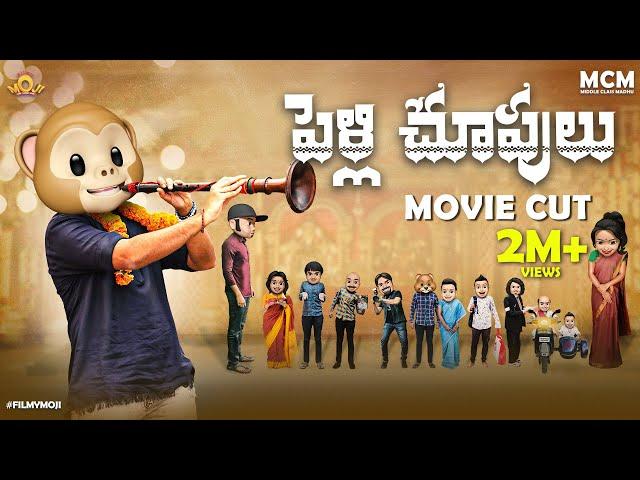 Filmymoji || Middle Class Madhu || Pelli Choopulu || MOVIE CUT || MCM