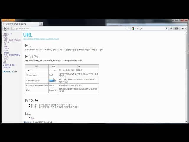 생활코딩 HTML 9.1교시 -  URL (1부)
