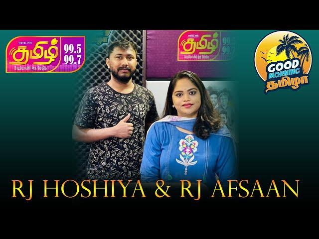 Tamil fm Live morning show #Tamilfm #Tamilfmsrilanka #GoodMorningThamizha #RjHoshiya #RjAfsaan