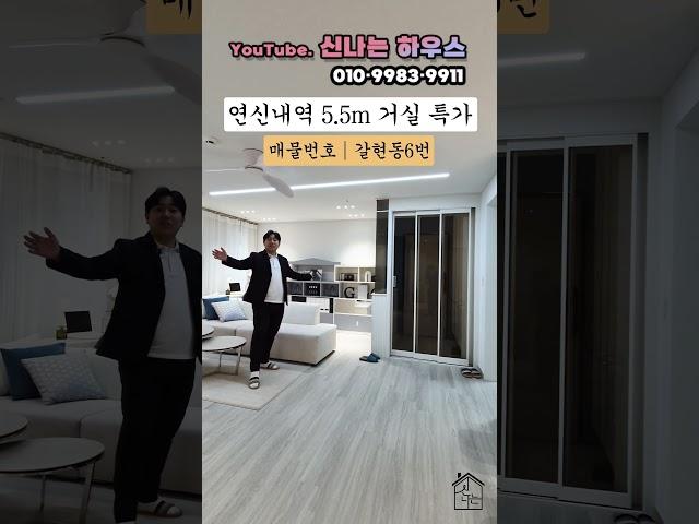 광폭거실 왜이렇게커! 거실과주방이 완벽분리되있는 넓직한32평형 은평구신축빌라(넘버.갈현동6번)[연신내역신축빌라][은평구갈현동신축빌라]