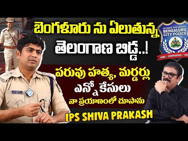 IPS Shiva Prakash Exclusive Interview | Crime Diaries With Muralidhar | I Dream