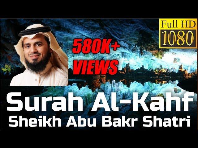 Surah Al Kahf سورة الكهف : Sheikh Abu Bakr Shatri - English Translation