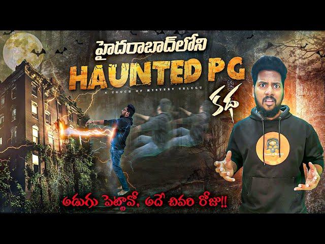 The Haunted PG - Part 1 | Haunted PG in Hyderabad | A Touch of Mystery Telugu