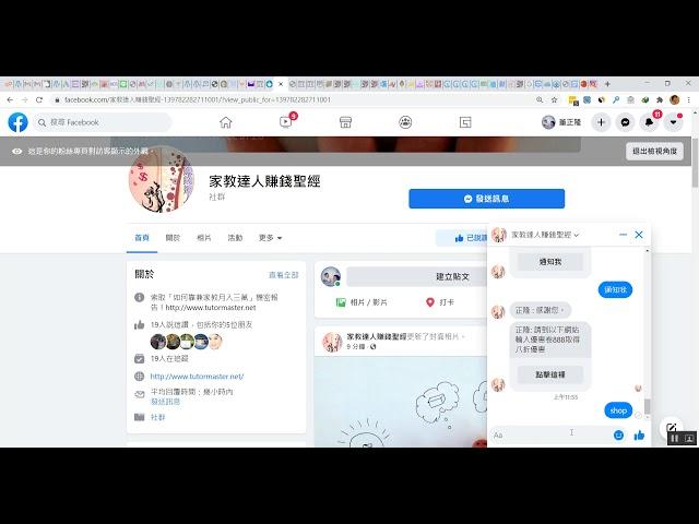 聊天成交超人教學I讓FB聊天機器人自動回覆商品資訊