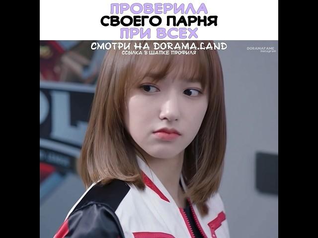 Проверила своего парня при всех ~ Влюбиться в твою улыбку ~ Falling Into Your Smile