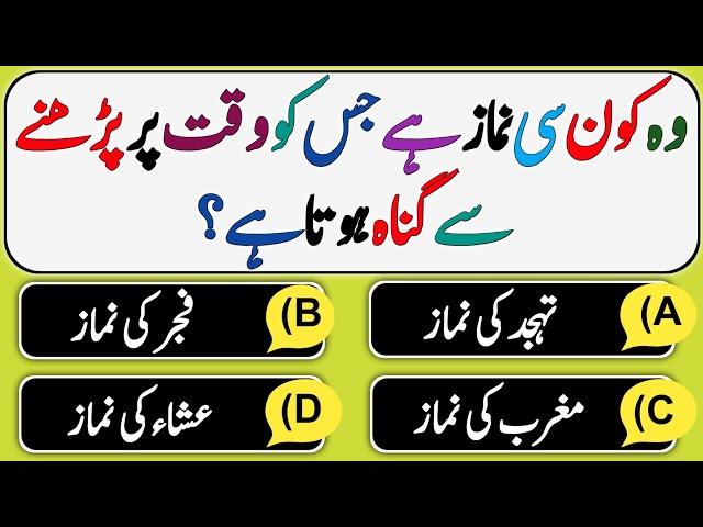 Top Islamic Question And Answer | Islamic Sawal Jawab | Top Islamic Urdu Quiz | Urdu Paheliyan | VM