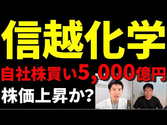 【信越化学】株主還元強化で大注目！驚異の高収益体質を深掘り