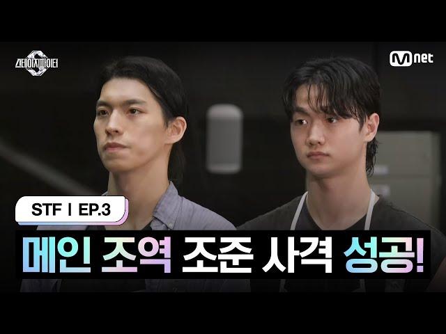 [스테파/3회] '메인 조역' 조준 사격 성공한 두 한국무용수 | Mnet 241008 방송