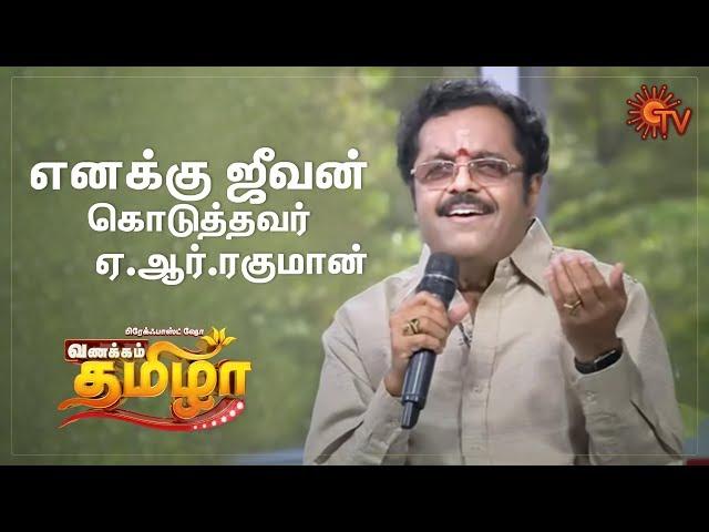 Vanakkam Tamizha with Padmashree Sirkazhi G. Sivachidambaram - Best Moments | 10th Apr 2020 | Sun TV