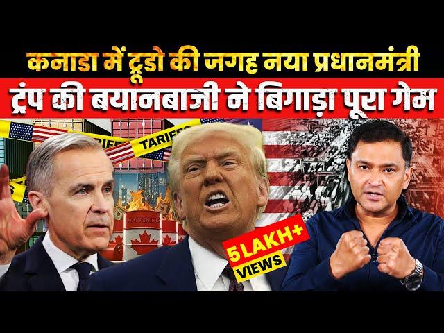 Trump's Big Statement & Who is Canada's New PM? | The Chanakya Dialogues | Major Gaurav Arya